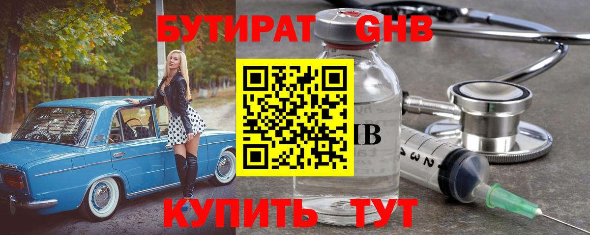 БУТИРАТ бутандиол  Вход с VPN  Бутират  Сызрань 