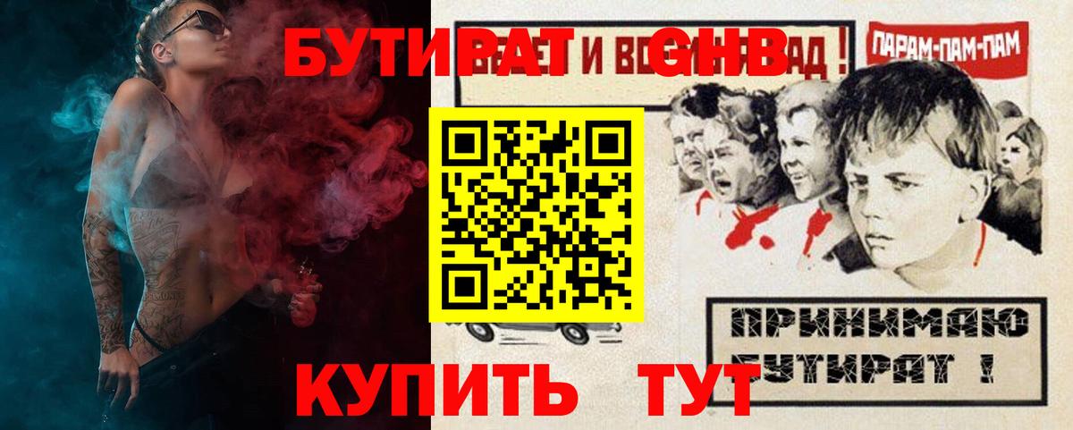 Бутират бутандиол Сызрань