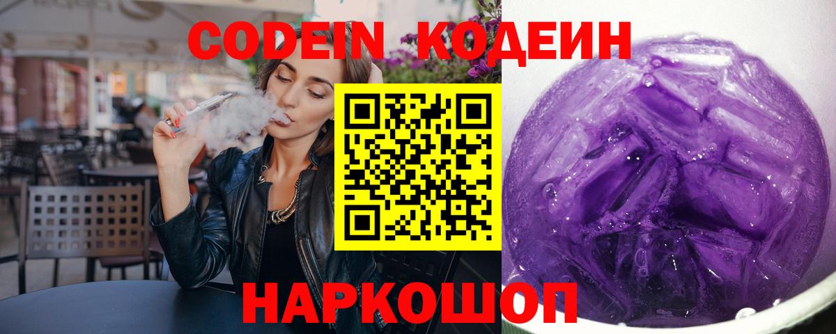 Кодеиновый сироп Lean напиток Lean (лин) Сызрань