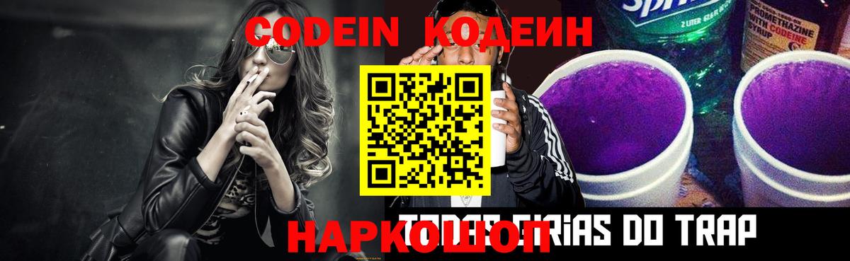 Сызрань  Codein Purple Drank  Codein Purple Drank  Вход с VPN 