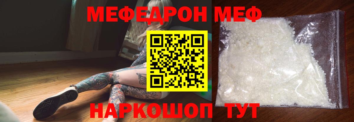 МЯУ-МЯУ VHQ  МЕФ  Сызрань  Мефедрон кристаллы  Вход с VPN 